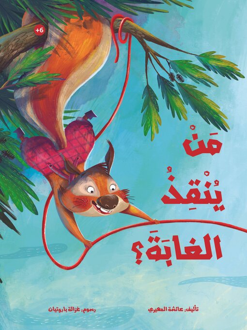 Title details for من ينقذ الغابة؟ by عائشة المهيري - Available